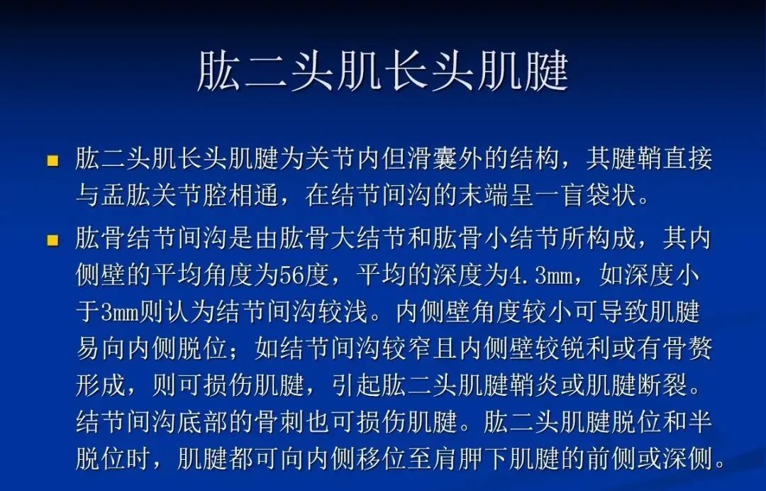 影像PPT - 肩袖解剖及损伤的临床及MRI诊断-44 影像PPT - 肩袖解剖及损伤的临床及MRI诊断-44