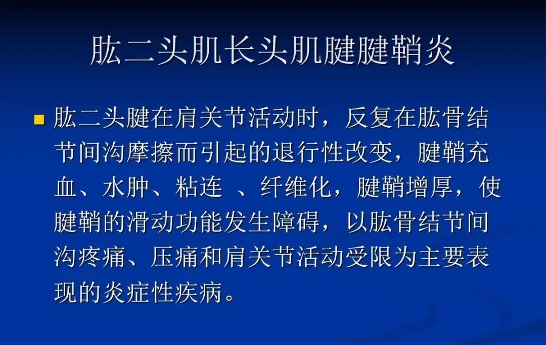 影像PPT - 肩袖解剖及损伤的临床及MRI诊断-46 影像PPT - 肩袖解剖及损伤的临床及MRI诊断-46