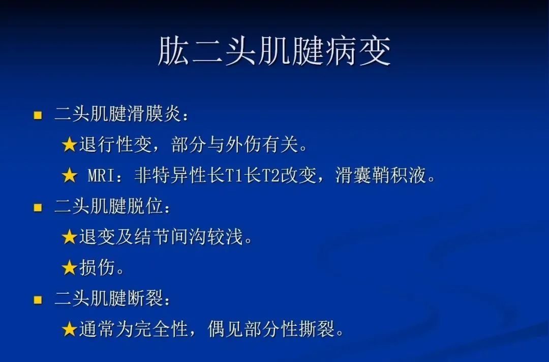 影像PPT - 肩袖解剖及损伤的临床及MRI诊断-48 影像PPT - 肩袖解剖及损伤的临床及MRI诊断-48
