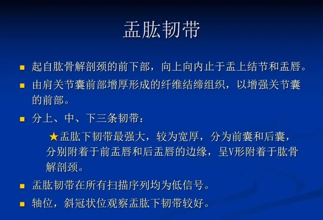 影像PPT - 肩袖解剖及损伤的临床及MRI诊断-55 影像PPT - 肩袖解剖及损伤的临床及MRI诊断-55