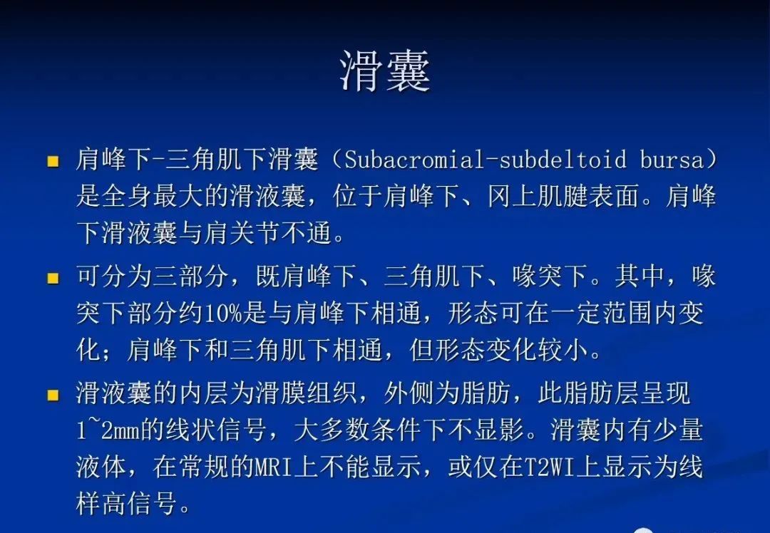 影像PPT - 肩袖解剖及损伤的临床及MRI诊断-63 影像PPT - 肩袖解剖及损伤的临床及MRI诊断-63