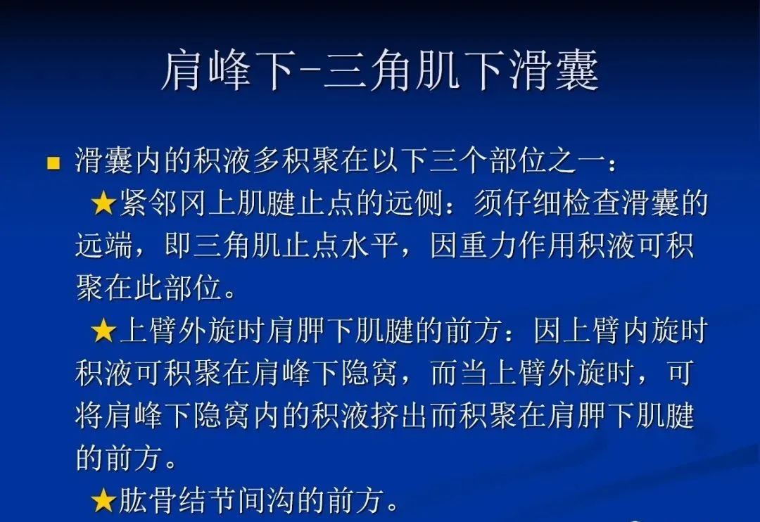 影像PPT - 肩袖解剖及损伤的临床及MRI诊断-64 影像PPT - 肩袖解剖及损伤的临床及MRI诊断-64