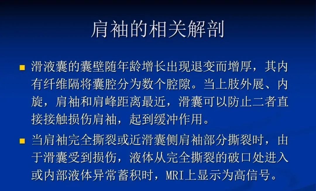 影像PPT - 肩袖解剖及损伤的临床及MRI诊断-70 影像PPT - 肩袖解剖及损伤的临床及MRI诊断-70