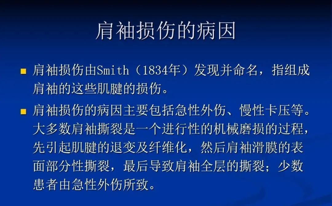 影像PPT - 肩袖解剖及损伤的临床及MRI诊断-71 影像PPT - 肩袖解剖及损伤的临床及MRI诊断-71