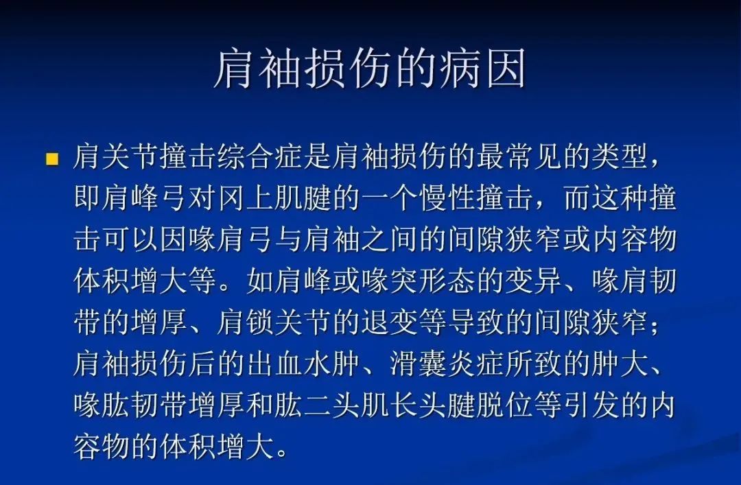 影像PPT - 肩袖解剖及损伤的临床及MRI诊断-72 影像PPT - 肩袖解剖及损伤的临床及MRI诊断-72