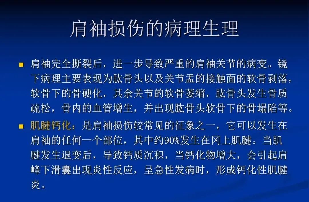 影像PPT - 肩袖解剖及损伤的临床及MRI诊断-76 影像PPT - 肩袖解剖及损伤的临床及MRI诊断-76