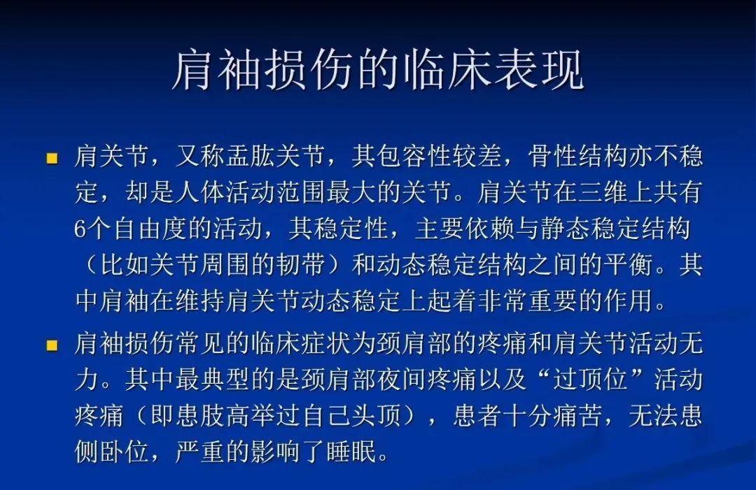 影像PPT - 肩袖解剖及损伤的临床及MRI诊断-77 影像PPT - 肩袖解剖及损伤的临床及MRI诊断-77