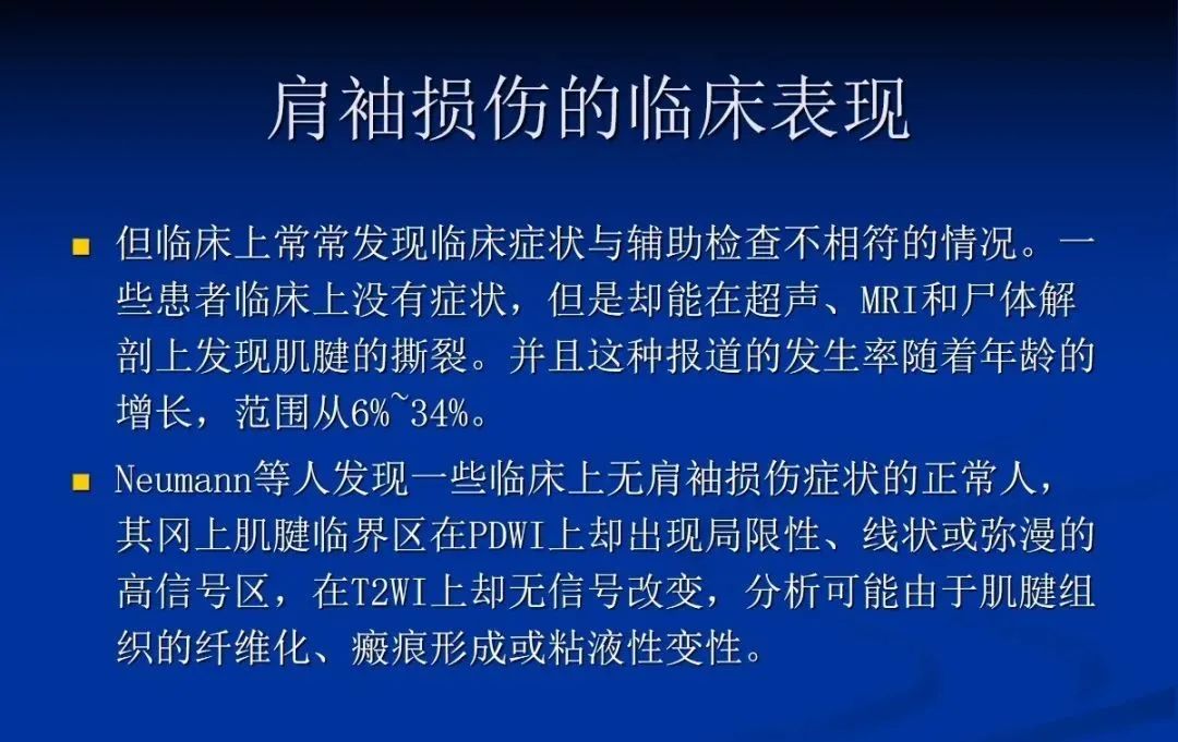 影像PPT - 肩袖解剖及损伤的临床及MRI诊断-78 影像PPT - 肩袖解剖及损伤的临床及MRI诊断-78