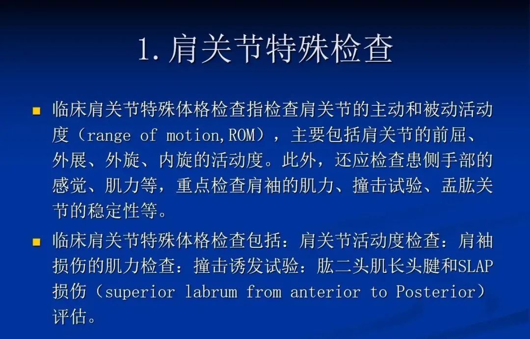 影像PPT - 肩袖解剖及损伤的临床及MRI诊断-81 影像PPT - 肩袖解剖及损伤的临床及MRI诊断-81