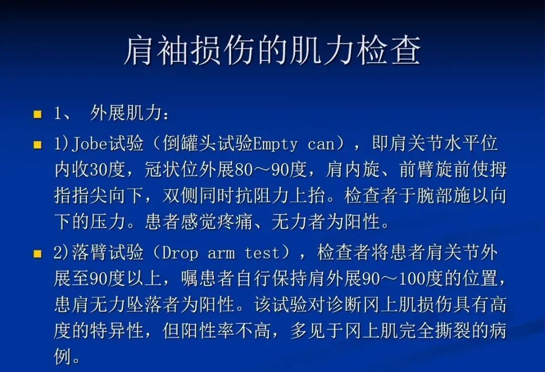 影像PPT - 肩袖解剖及损伤的临床及MRI诊断-85 影像PPT - 肩袖解剖及损伤的临床及MRI诊断-85