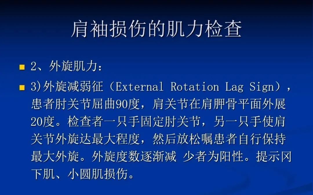 影像PPT - 肩袖解剖及损伤的临床及MRI诊断-87 影像PPT - 肩袖解剖及损伤的临床及MRI诊断-87