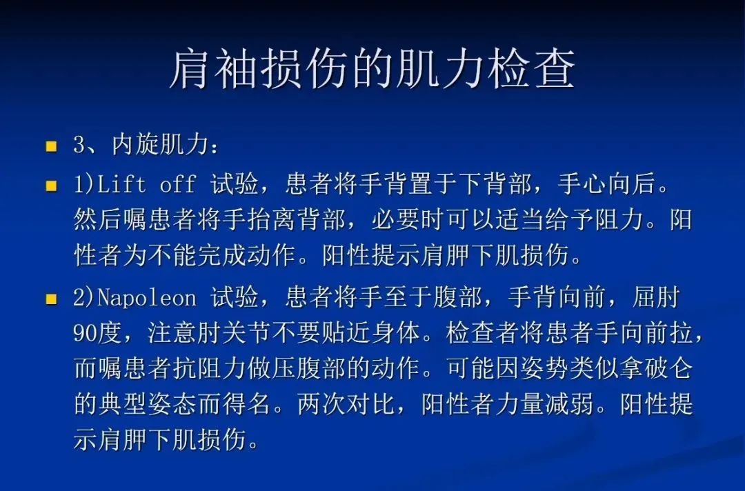影像PPT - 肩袖解剖及损伤的临床及MRI诊断-88 影像PPT - 肩袖解剖及损伤的临床及MRI诊断-88