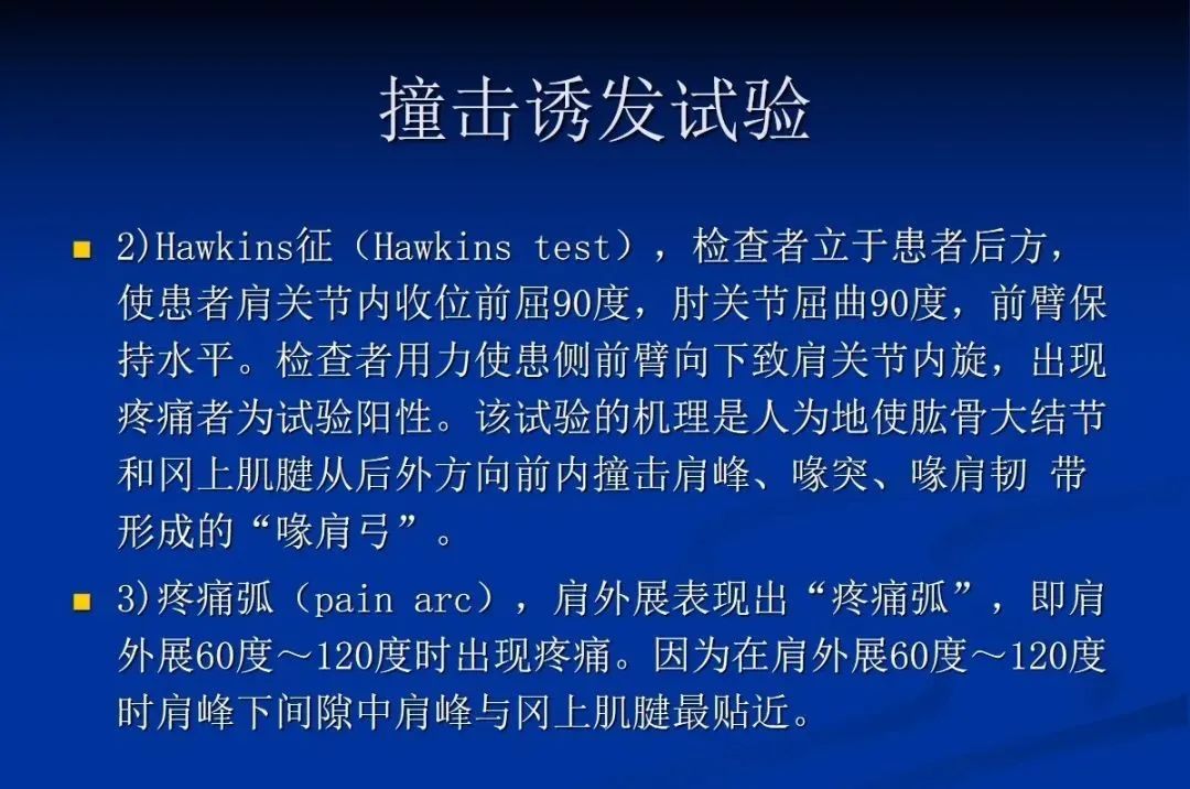 影像PPT - 肩袖解剖及损伤的临床及MRI诊断-91 影像PPT - 肩袖解剖及损伤的临床及MRI诊断-91