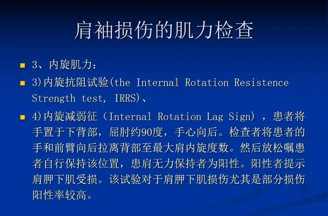 影像PPT - 肩袖解剖及损伤的临床及MRI诊断-89 影像PPT - 肩袖解剖及损伤的临床及MRI诊断-89