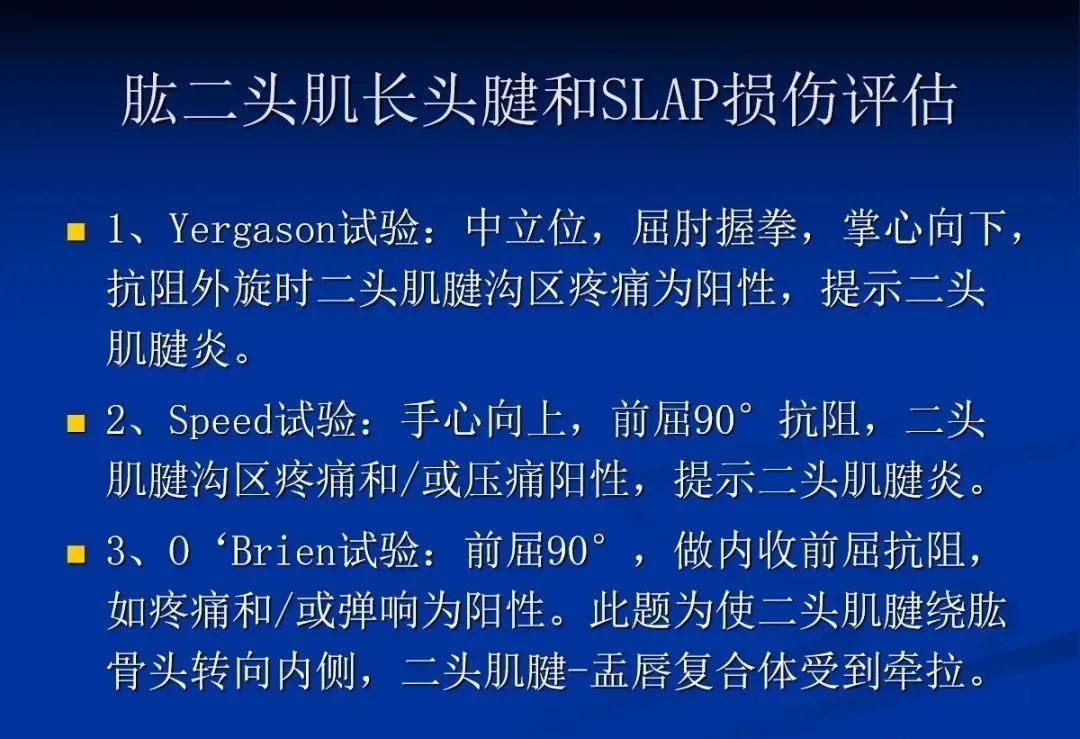 影像PPT - 肩袖解剖及损伤的临床及MRI诊断-93 影像PPT - 肩袖解剖及损伤的临床及MRI诊断-93