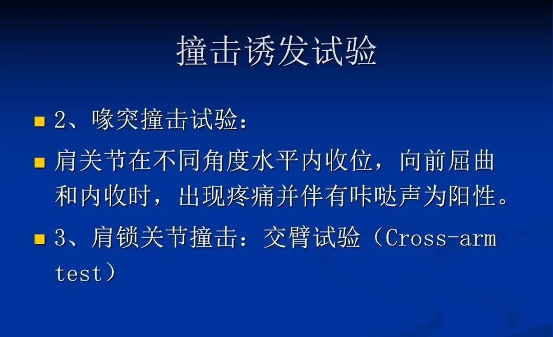 影像PPT - 肩袖解剖及损伤的临床及MRI诊断-92 影像PPT - 肩袖解剖及损伤的临床及MRI诊断-92