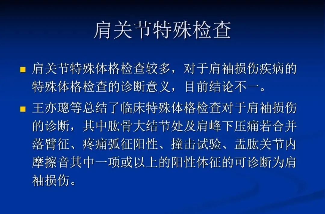 影像PPT - 肩袖解剖及损伤的临床及MRI诊断-94 影像PPT - 肩袖解剖及损伤的临床及MRI诊断-94