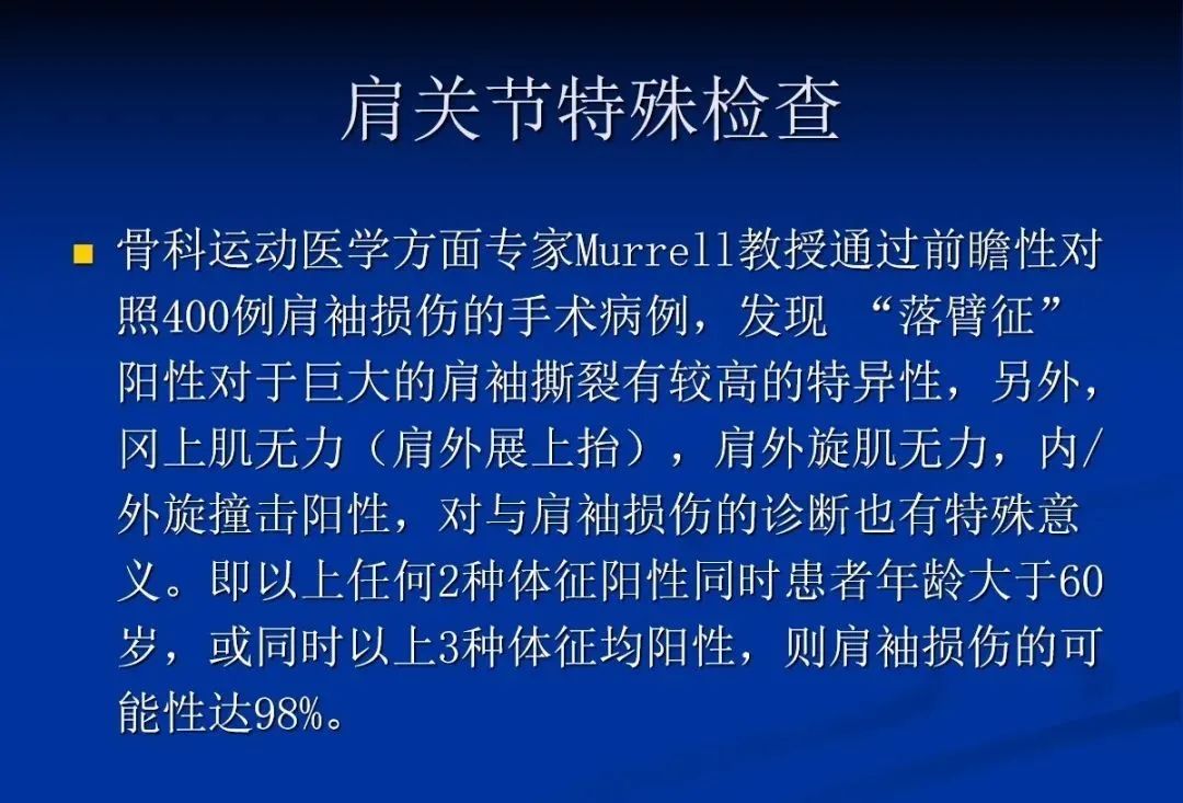 影像PPT - 肩袖解剖及损伤的临床及MRI诊断-96 影像PPT - 肩袖解剖及损伤的临床及MRI诊断-96