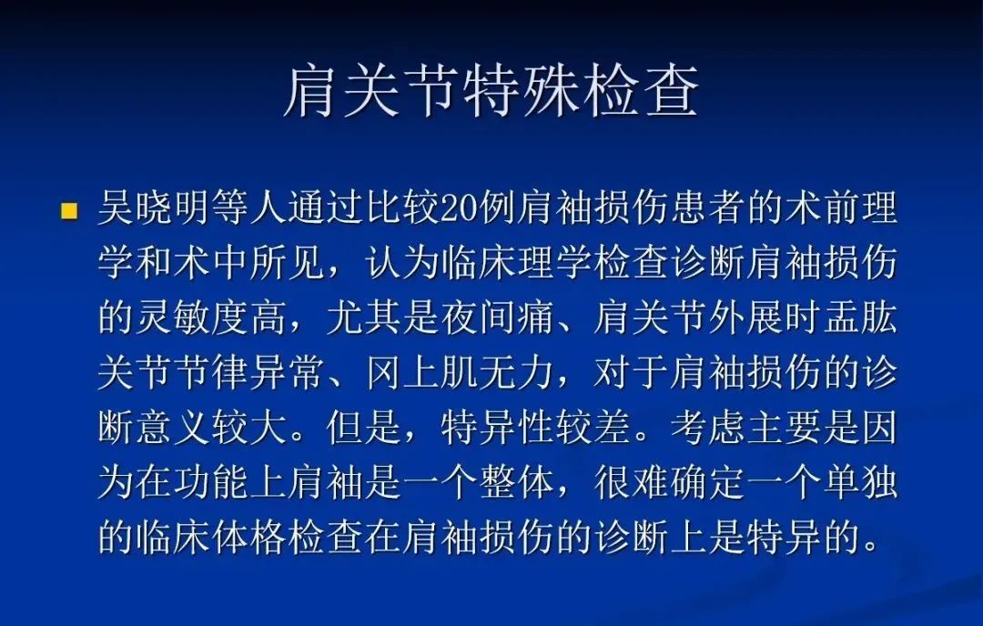 影像PPT - 肩袖解剖及损伤的临床及MRI诊断-95 影像PPT - 肩袖解剖及损伤的临床及MRI诊断-95