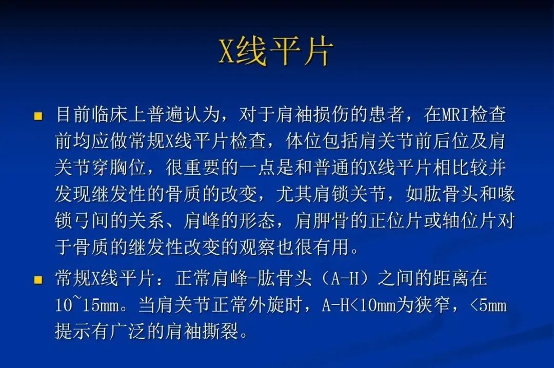 影像PPT - 肩袖解剖及损伤的临床及MRI诊断-97 影像PPT - 肩袖解剖及损伤的临床及MRI诊断-97