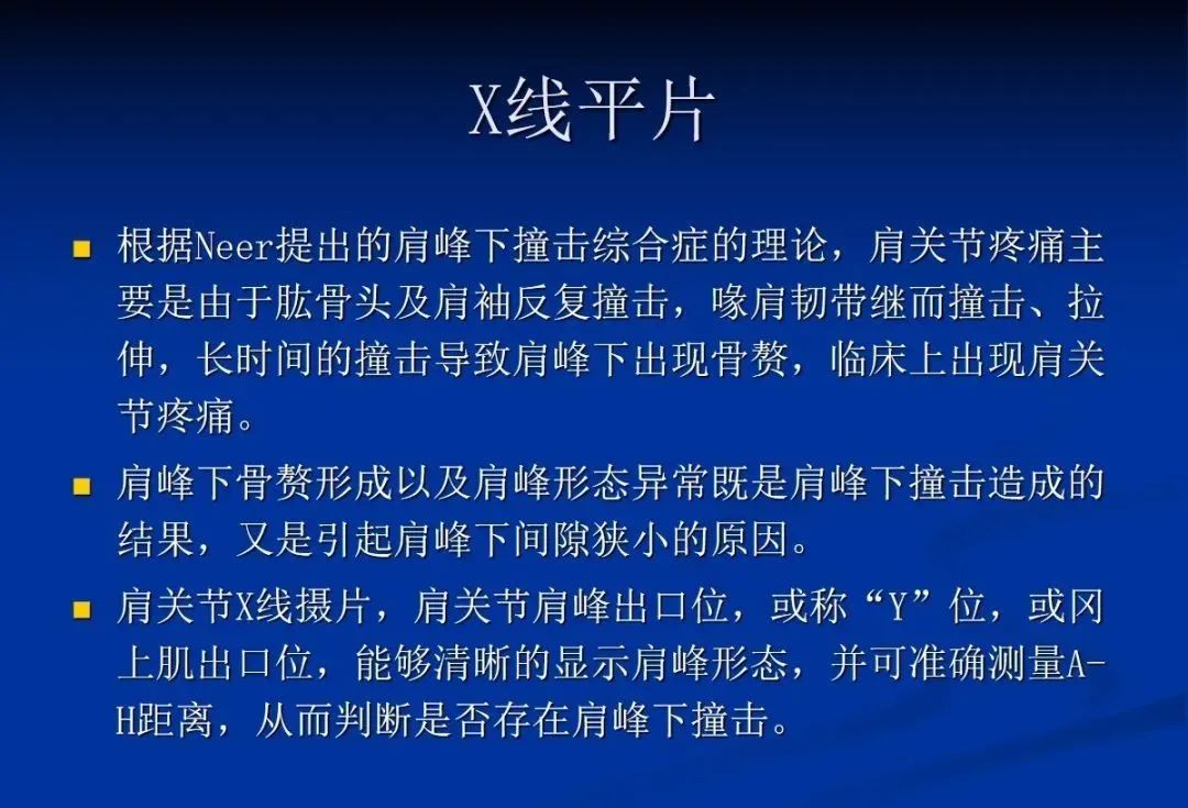 影像PPT - 肩袖解剖及损伤的临床及MRI诊断-99 影像PPT - 肩袖解剖及损伤的临床及MRI诊断-99