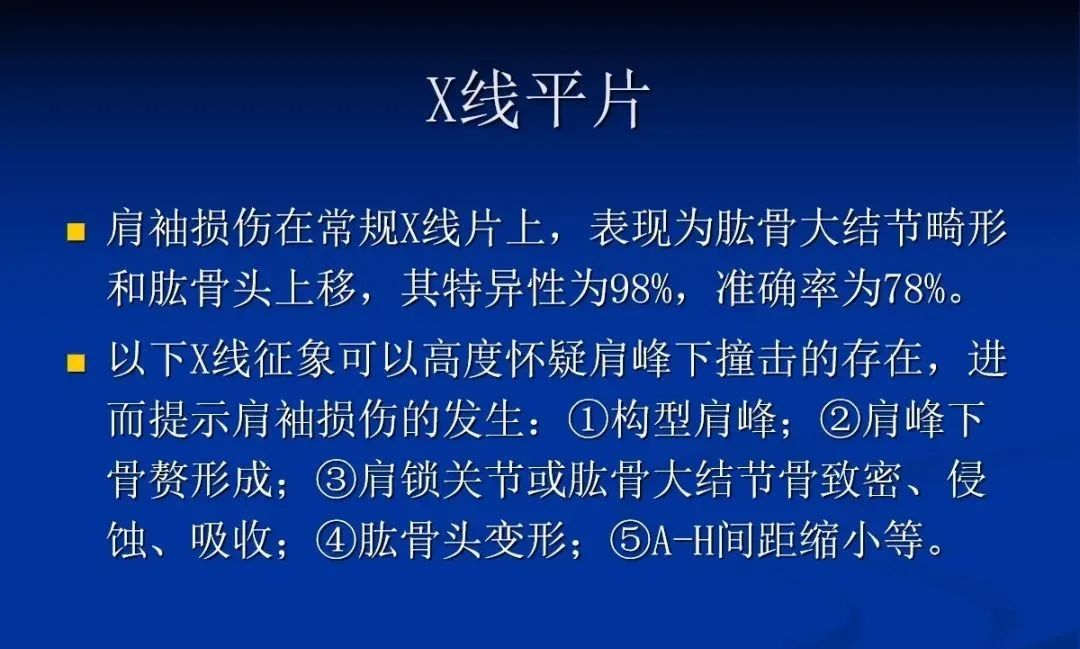 影像PPT - 肩袖解剖及损伤的临床及MRI诊断-105 影像PPT - 肩袖解剖及损伤的临床及MRI诊断-105