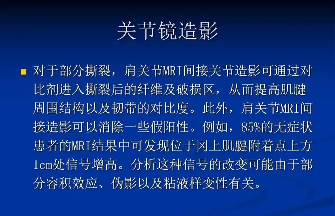 影像PPT - 肩袖解剖及损伤的临床及MRI诊断-108 影像PPT - 肩袖解剖及损伤的临床及MRI诊断-108