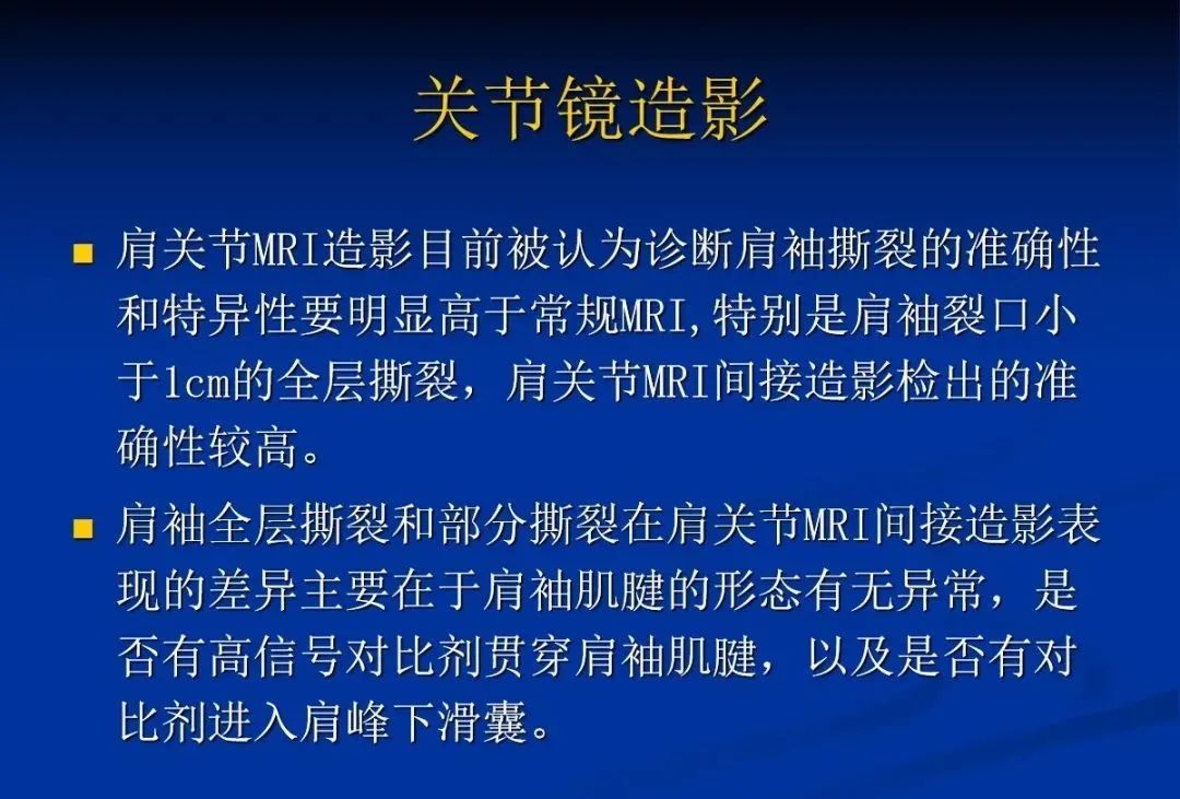 影像PPT - 肩袖解剖及损伤的临床及MRI诊断-107 影像PPT - 肩袖解剖及损伤的临床及MRI诊断-107