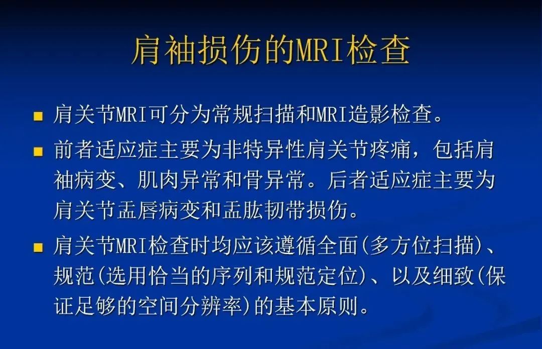 影像PPT - 肩袖解剖及损伤的临床及MRI诊断-110 影像PPT - 肩袖解剖及损伤的临床及MRI诊断-110