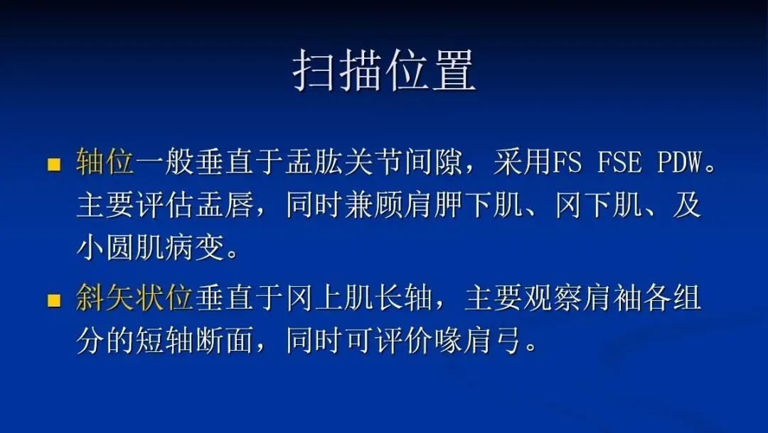影像PPT - 肩袖解剖及损伤的临床及MRI诊断-111 影像PPT - 肩袖解剖及损伤的临床及MRI诊断-111