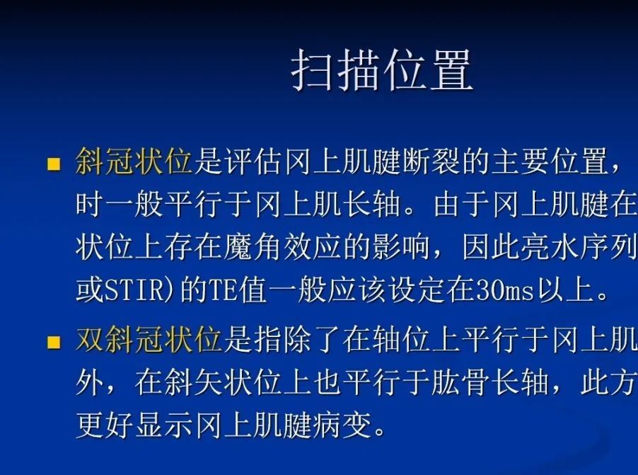影像PPT - 肩袖解剖及损伤的临床及MRI诊断-112 影像PPT - 肩袖解剖及损伤的临床及MRI诊断-112