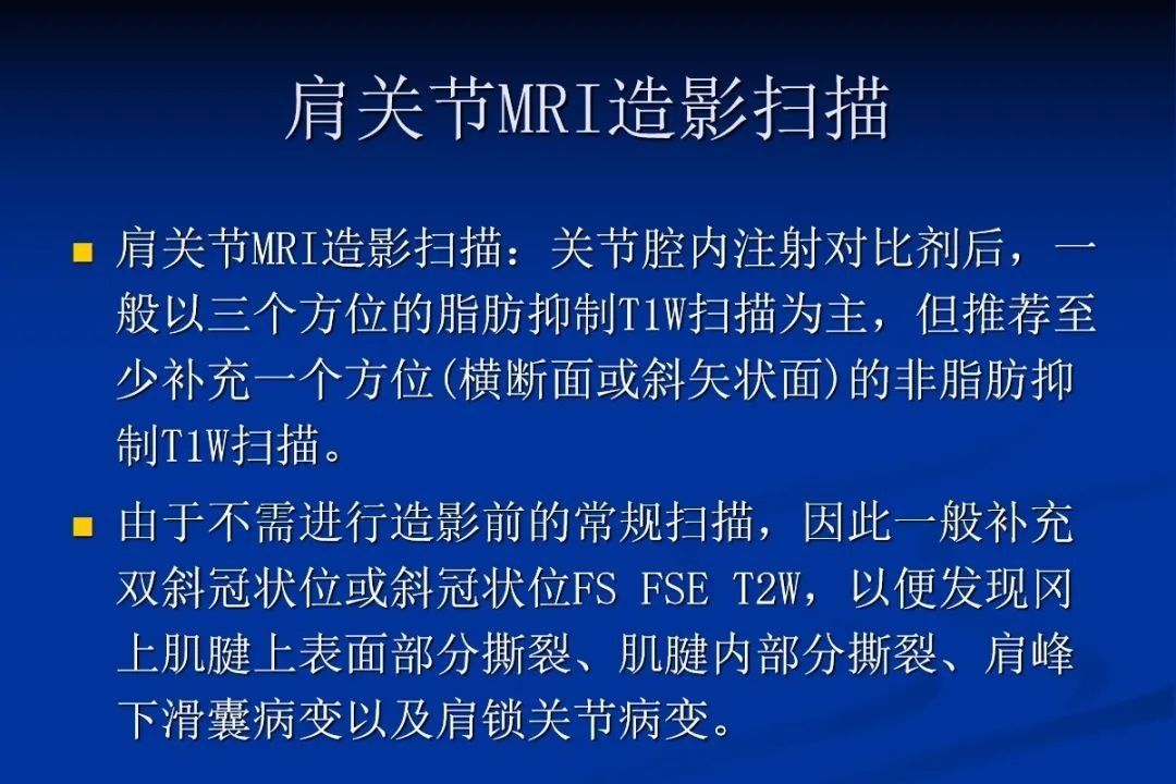 影像PPT - 肩袖解剖及损伤的临床及MRI诊断-113 影像PPT - 肩袖解剖及损伤的临床及MRI诊断-113