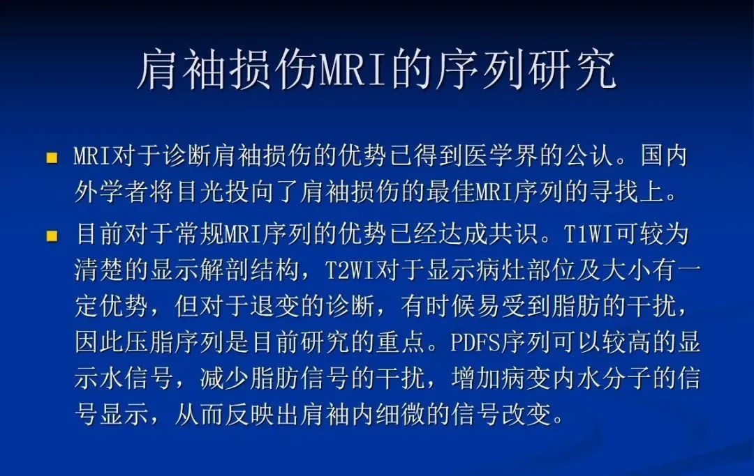 影像PPT - 肩袖解剖及损伤的临床及MRI诊断-114 影像PPT - 肩袖解剖及损伤的临床及MRI诊断-114
