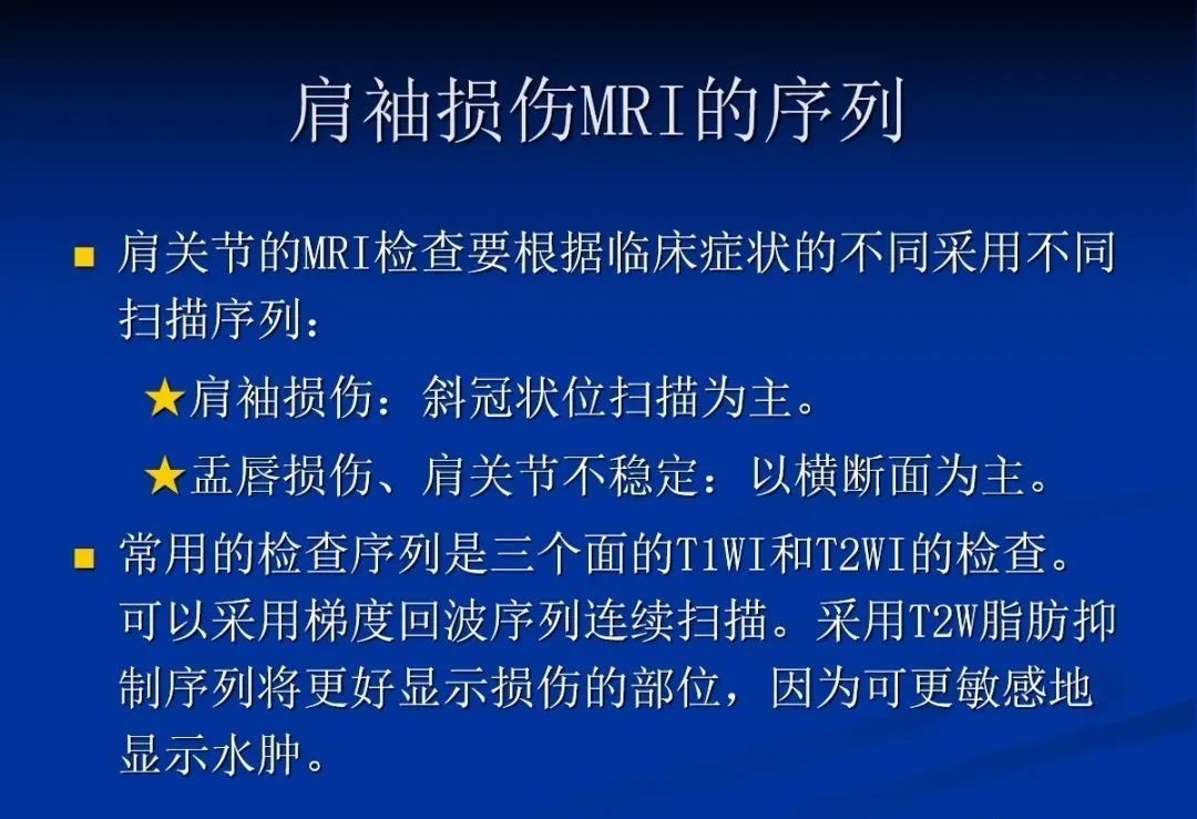 影像PPT - 肩袖解剖及损伤的临床及MRI诊断-115 影像PPT - 肩袖解剖及损伤的临床及MRI诊断-115