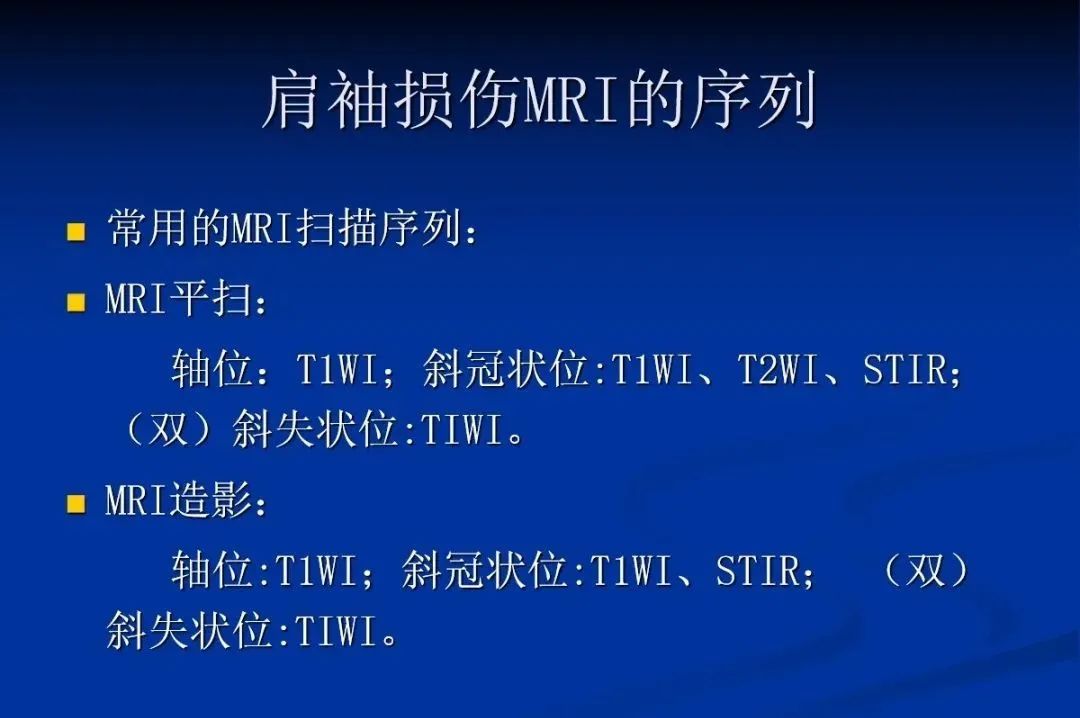 影像PPT - 肩袖解剖及损伤的临床及MRI诊断-116 影像PPT - 肩袖解剖及损伤的临床及MRI诊断-116