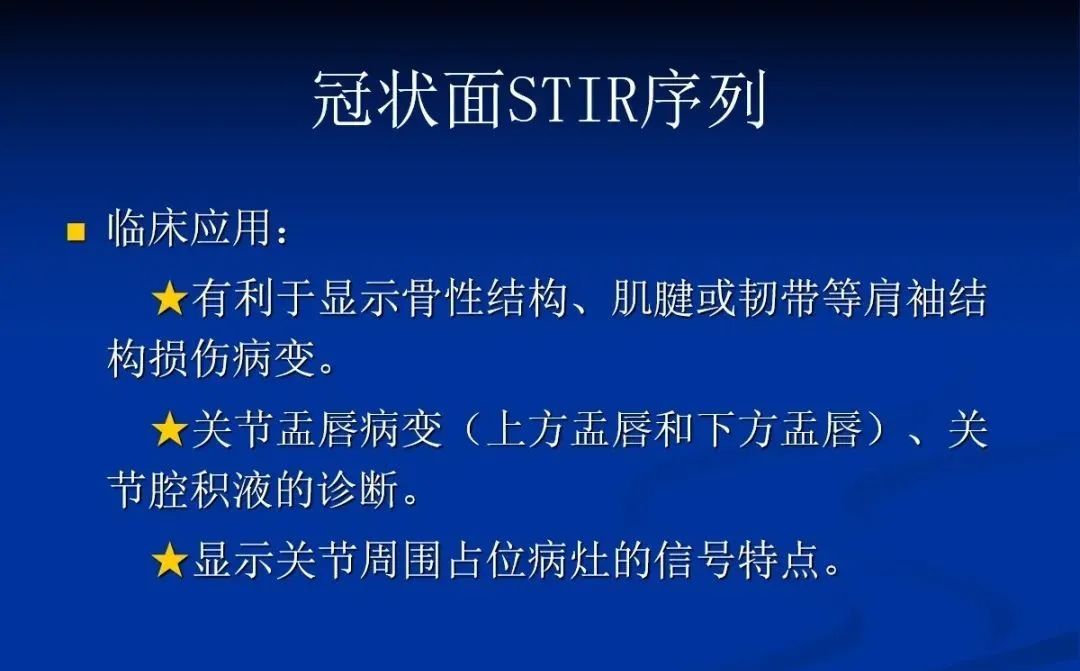 影像PPT - 肩袖解剖及损伤的临床及MRI诊断-126 影像PPT - 肩袖解剖及损伤的临床及MRI诊断-126
