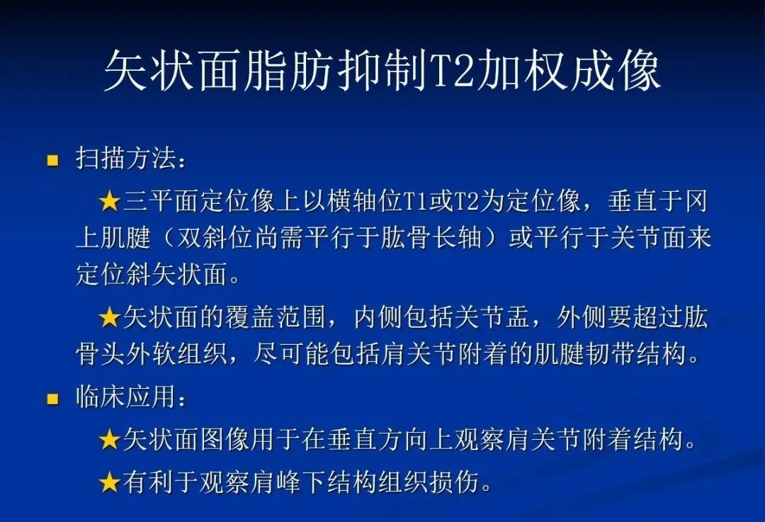 影像PPT - 肩袖解剖及损伤的临床及MRI诊断-129 影像PPT - 肩袖解剖及损伤的临床及MRI诊断-129