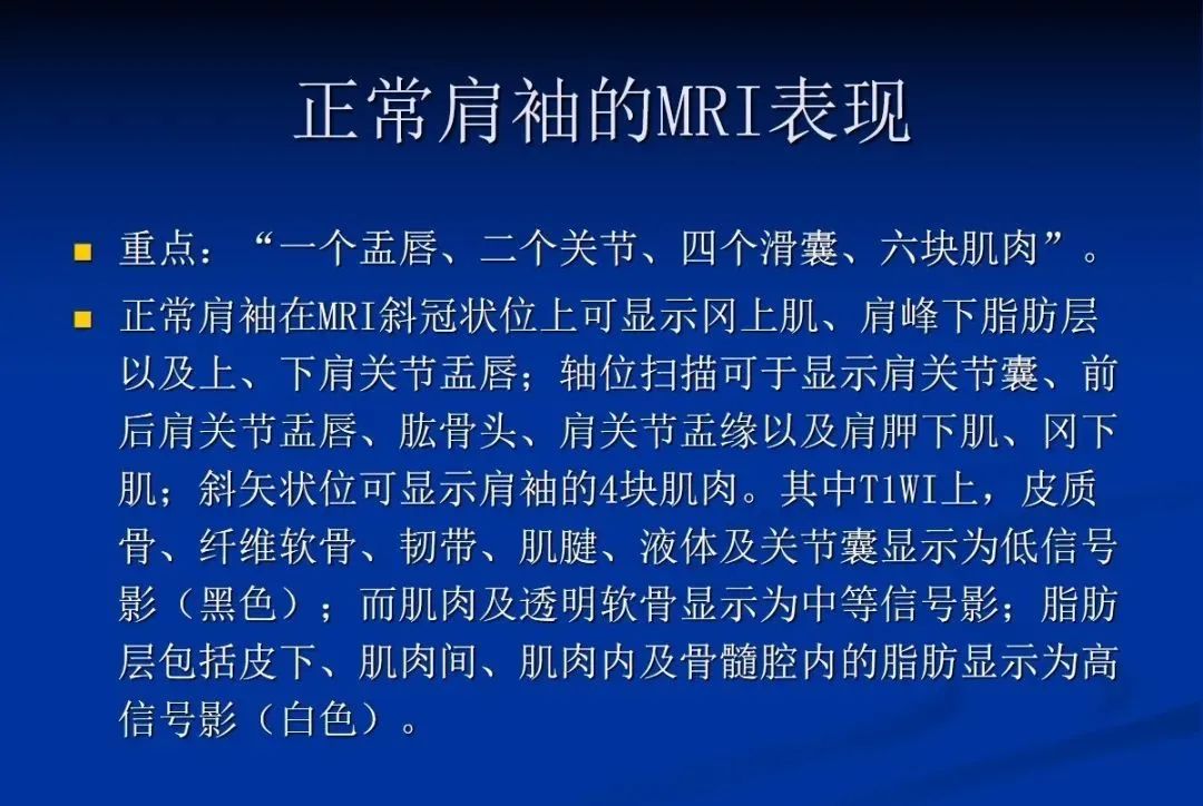 影像PPT - 肩袖解剖及损伤的临床及MRI诊断-130 影像PPT - 肩袖解剖及损伤的临床及MRI诊断-130