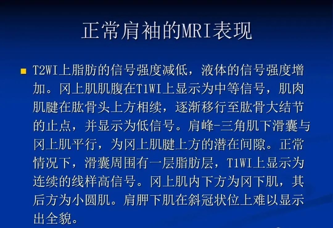 影像PPT - 肩袖解剖及损伤的临床及MRI诊断-131 影像PPT - 肩袖解剖及损伤的临床及MRI诊断-131
