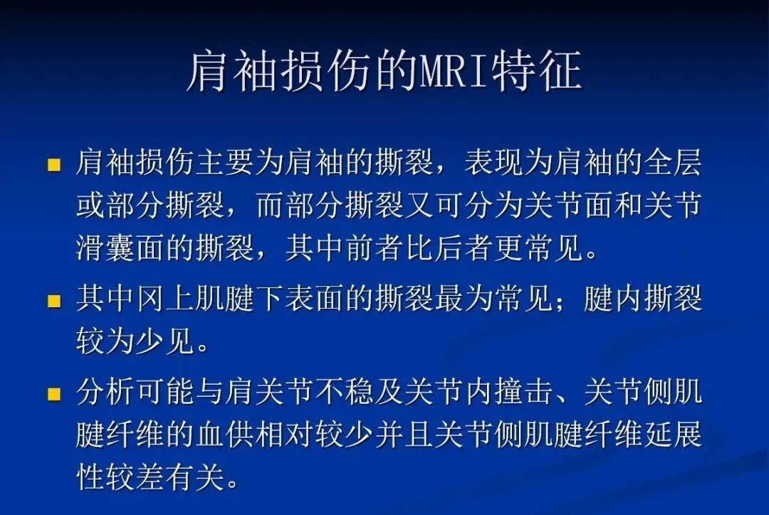 影像PPT - 肩袖解剖及损伤的临床及MRI诊断-141 影像PPT - 肩袖解剖及损伤的临床及MRI诊断-141