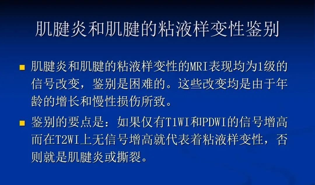 影像PPT - 肩袖解剖及损伤的临床及MRI诊断-147 影像PPT - 肩袖解剖及损伤的临床及MRI诊断-147