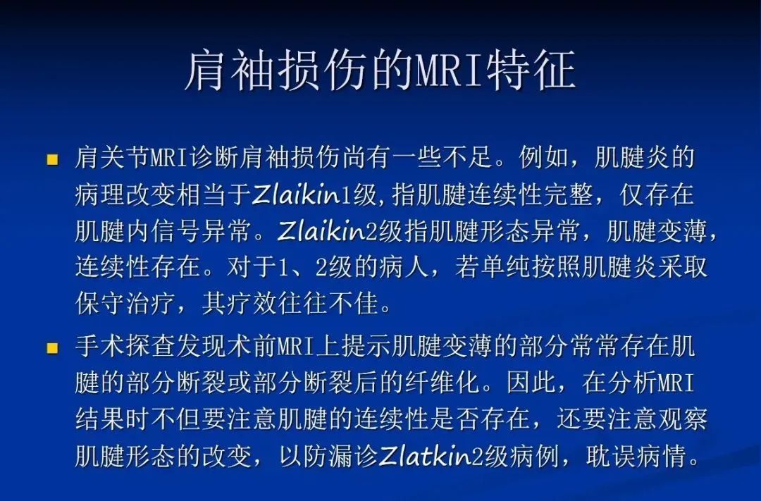 影像PPT - 肩袖解剖及损伤的临床及MRI诊断-150 影像PPT - 肩袖解剖及损伤的临床及MRI诊断-150