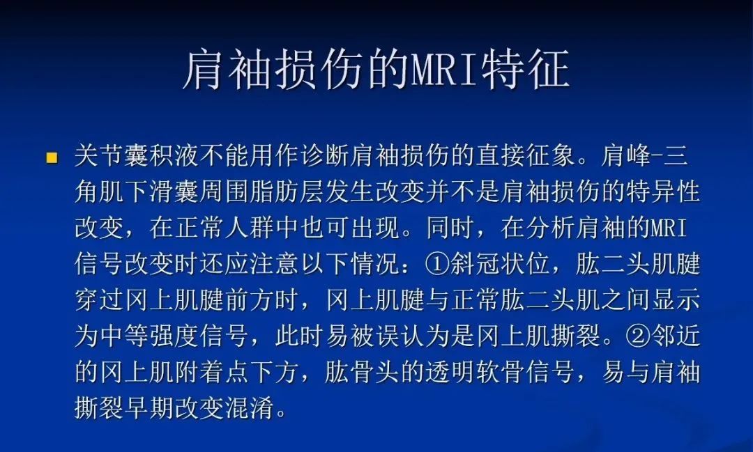 影像PPT - 肩袖解剖及损伤的临床及MRI诊断-151 影像PPT - 肩袖解剖及损伤的临床及MRI诊断-151