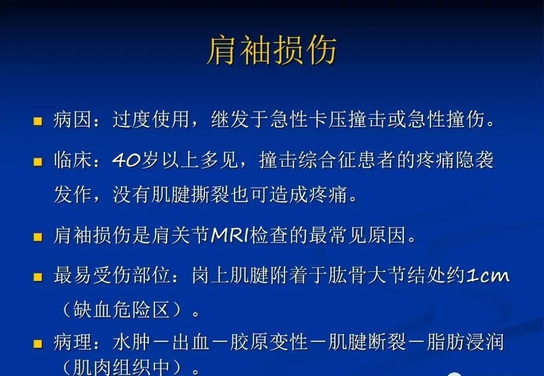 影像PPT - 肩袖解剖及损伤的临床及MRI诊断-152 影像PPT - 肩袖解剖及损伤的临床及MRI诊断-152