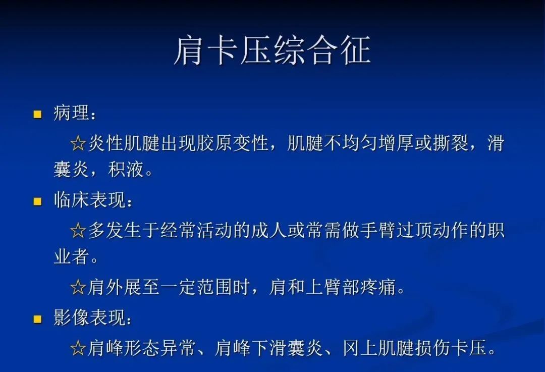 影像PPT - 肩袖解剖及损伤的临床及MRI诊断-156 影像PPT - 肩袖解剖及损伤的临床及MRI诊断-156