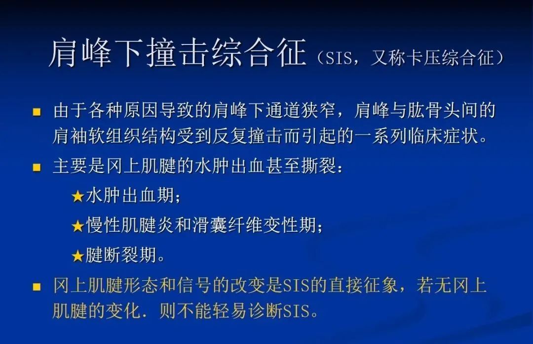 影像PPT - 肩袖解剖及损伤的临床及MRI诊断-162 影像PPT - 肩袖解剖及损伤的临床及MRI诊断-162