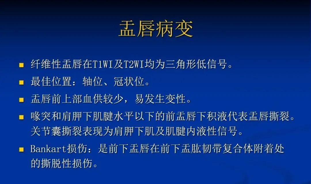 影像PPT - 肩袖解剖及损伤的临床及MRI诊断-169 影像PPT - 肩袖解剖及损伤的临床及MRI诊断-169