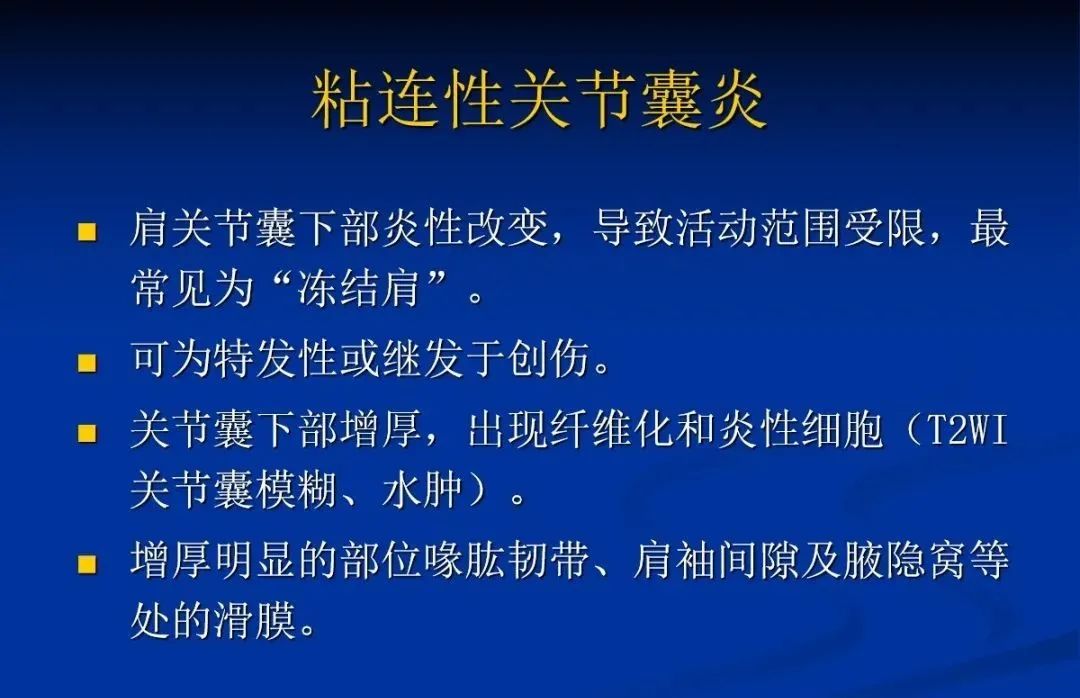 影像PPT - 肩袖解剖及损伤的临床及MRI诊断-196 影像PPT - 肩袖解剖及损伤的临床及MRI诊断-196