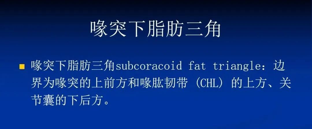 影像PPT - 肩袖解剖及损伤的临床及MRI诊断-197 影像PPT - 肩袖解剖及损伤的临床及MRI诊断-197