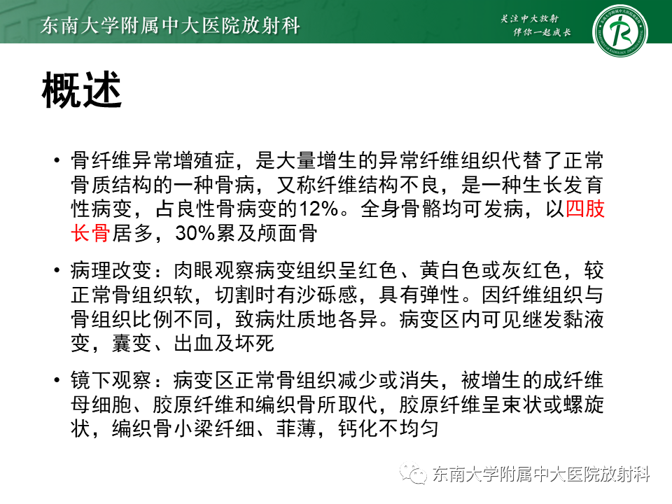 影像PPT - 【PPT】骨纤维异常增殖症-6